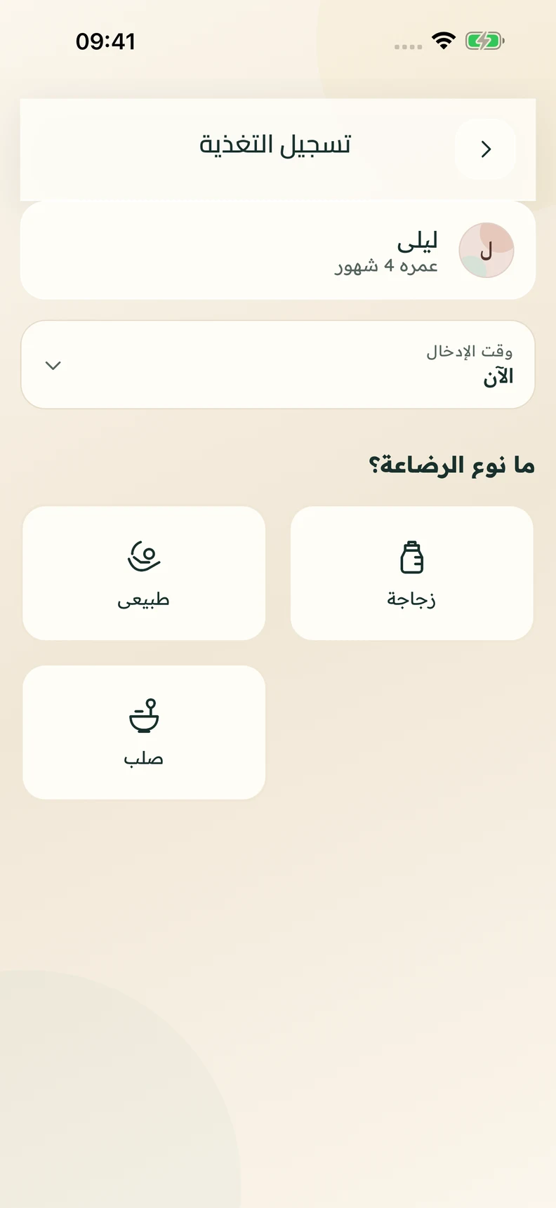 لولنارا — تسجيل الرضاعة
