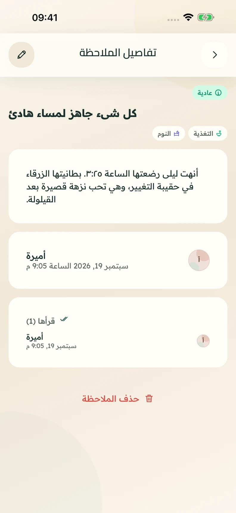 لولنارا — تسليم الرعاية