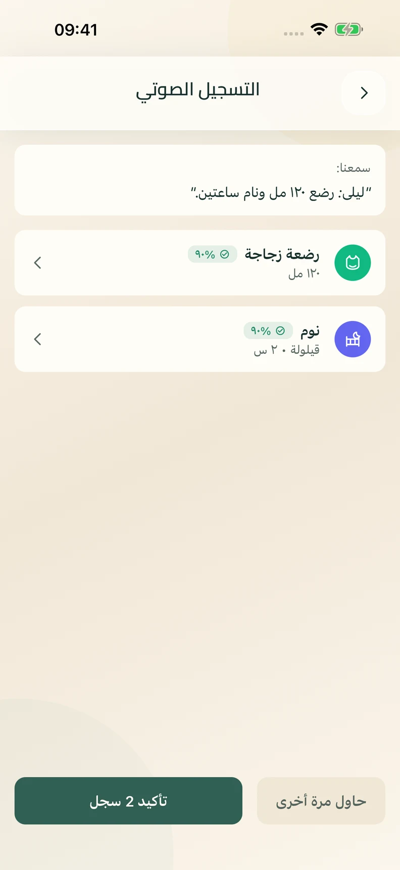 لولنارا — مراجعة التسجيل الصوتي